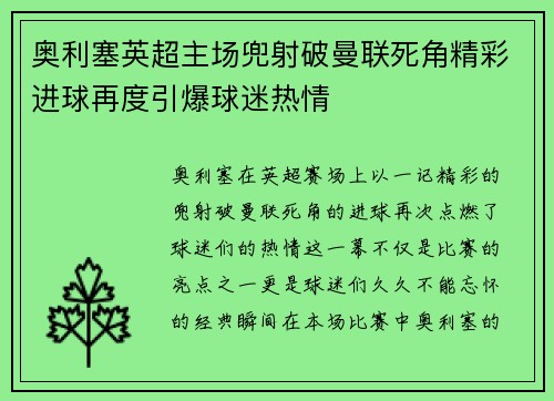 奥利塞英超主场兜射破曼联死角精彩进球再度引爆球迷热情 奥利塞英超主场兜射破曼联死角精彩进球再度引爆球迷热情