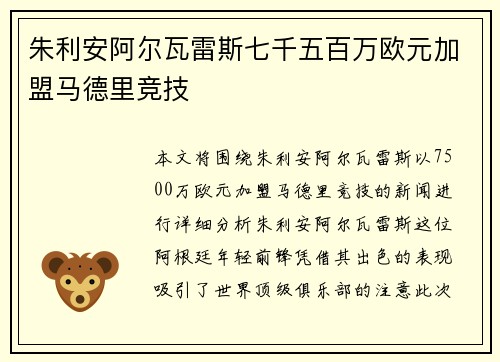 朱利安阿尔瓦雷斯七千五百万欧元加盟马德里竞技 朱利安阿尔瓦雷斯七千五百万欧元加盟马德里竞技