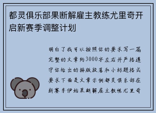 都灵俱乐部果断解雇主教练尤里奇开启新赛季调整计划