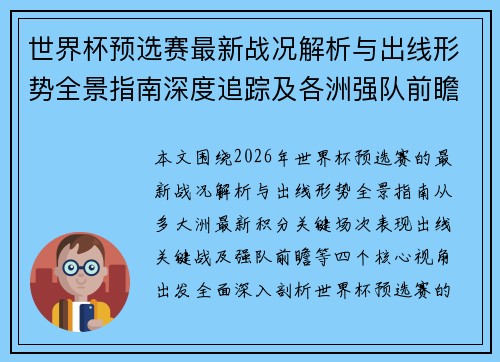 世界杯预选赛最新战况解析与出线形势全景指南深度追踪及各洲强队前瞻